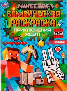 Раскраска Бомбическая 'Приключения ждут! Minecraft'