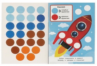 Космическое путешествие, 50 многоразовых кружочков 2