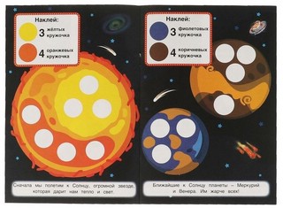 Космическое путешествие, 50 многоразовых кружочков 3