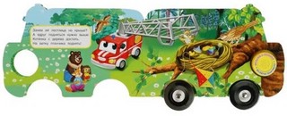 Машины-спасатели. Музыкальная книга 2