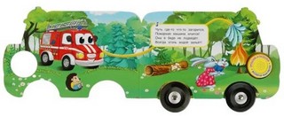 Машины-спасатели. Музыкальная книга 3