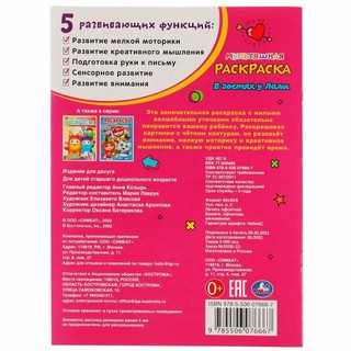 В гостях у Лалы, мультяшная раскраска 2