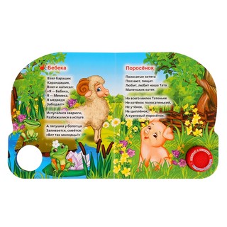 Стихи малышам. Музыкальная книга (1 кнопка - 3 песенки) 3