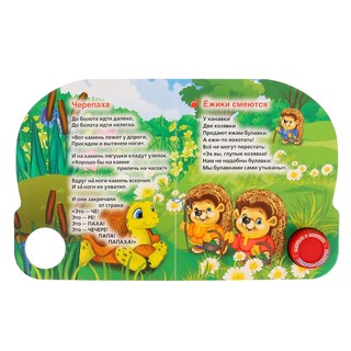 Стихи малышам. Музыкальная книга (1 кнопка - 3 песенки) 5