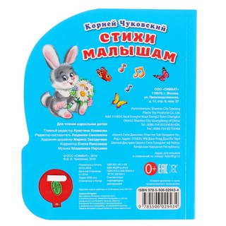 Стихи малышам. Музыкальная книга (1 кнопка - 3 песенки) 6