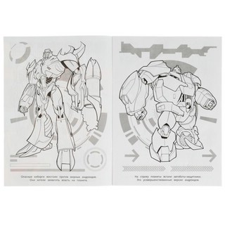 Раскраска Бомбическая 'Бои мегароботов' 3