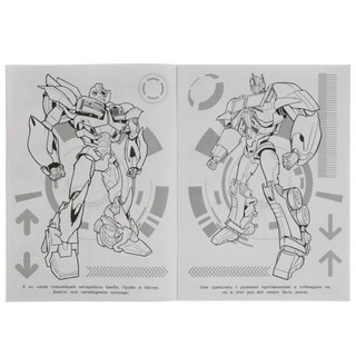 Раскраска Бомбическая 'Бои мегароботов' 5