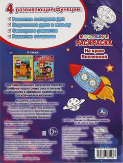 Мультяшная раскраска. На краю Вселенной 2