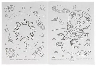 Мультяшная раскраска. На краю Вселенной 4