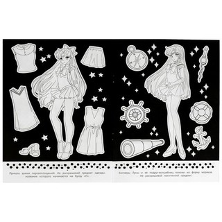 Антираскраска. Лунные волшебницы 4