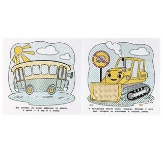 Машины. Синий трактор. Первая водная раскраска 2