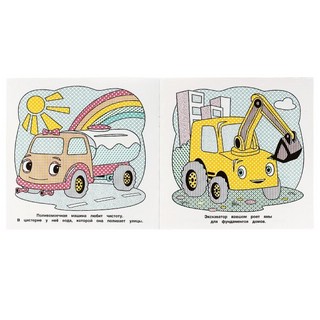 Машины. Синий трактор. Первая водная раскраска 3