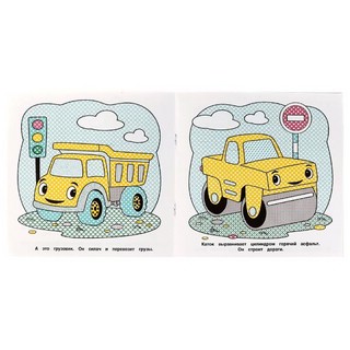 Машины. Синий трактор. Первая водная раскраска 4