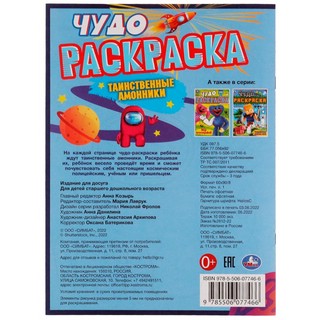 Чудо раскраска 'Таинственные амонники' 2