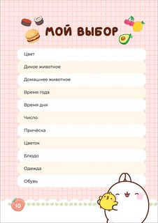 Дневник с анкетами. Дружба (Моланг) Molang 3