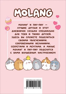 Дневник с анкетами. Дружба (Моланг) Molang 6