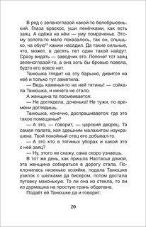 Малахитовая шкатулка. Сказы 3