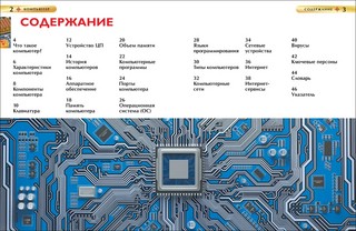 Компьютер. Детская энциклопедия 3