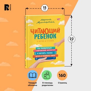 Читающий ребенок 5
