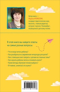 Читающий ребенок 6