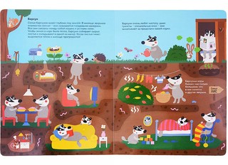 Кто живет под землей. Виммельбух 2