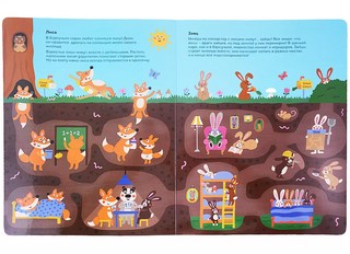 Кто живет под землей. Виммельбух 5