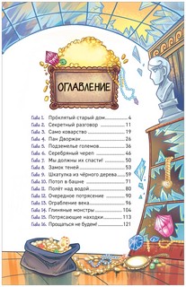 Шкатулка из замка теней 2