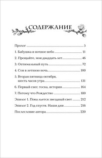 Книжная кухня: роман 3
