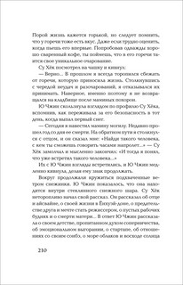 Книжная кухня: роман 4