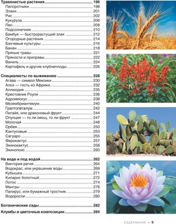 Большая книга о растениях. 1001 фотография 5