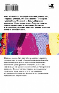 Катя едет в Сочи. И другие истории о двойниках 2