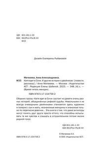 Катя едет в Сочи. И другие истории о двойниках 4