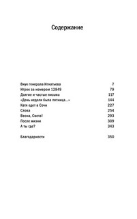 Катя едет в Сочи. И другие истории о двойниках 5