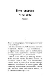 Катя едет в Сочи. И другие истории о двойниках 6