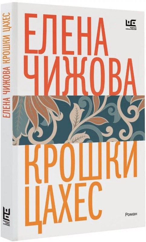 Крошки Цахес