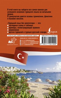 Турецкий язык без репетитора. Самоучитель турецкого языка 2