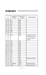 Латинская грамматика без репетитора. Все сложности в простых схемах 3