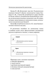 Латинская грамматика без репетитора. Все сложности в простых схемах 4