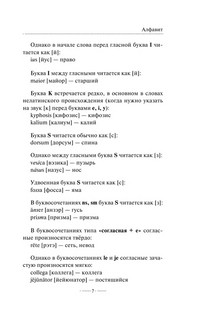 Латинская грамматика без репетитора. Все сложности в простых схемах 7