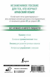 Арабский с нуля 2