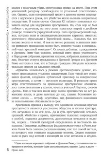Криминология: история самых известных преступлений 4