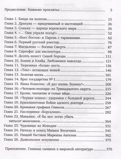 Криминология: история самых известных преступлений 5