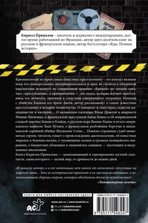 Криминология: история самых известных преступлений 6