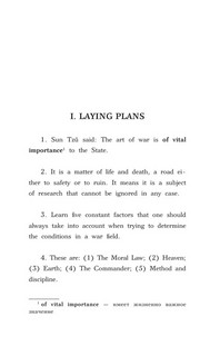 Искусство войны. Уровень 2 = The Art of War 3