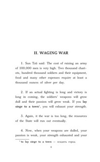 Искусство войны. Уровень 2 = The Art of War 7