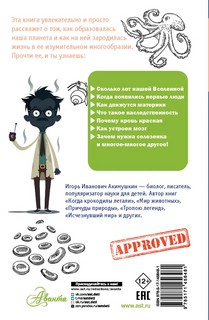 Занимательная биология 2