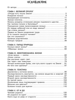 Занимательная биология 4