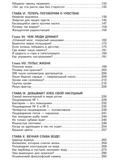 Занимательная биология 5