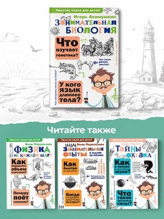 Занимательная биология 6