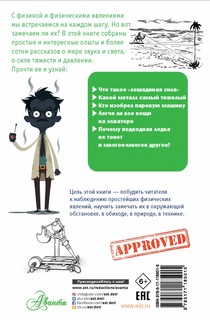 Физика на каждом шагу 2